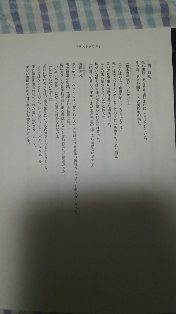 小説 「ラストグラス」