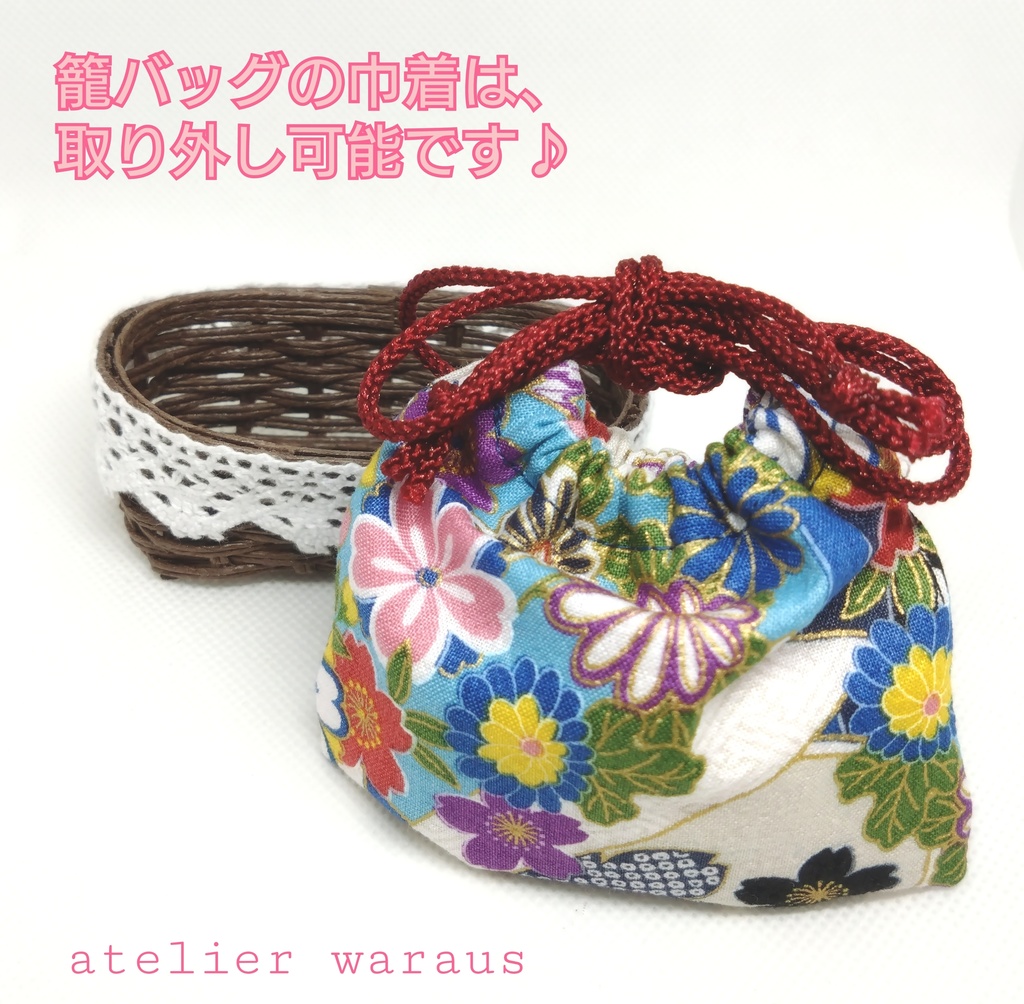 籠バッグ(1/3サイズ)