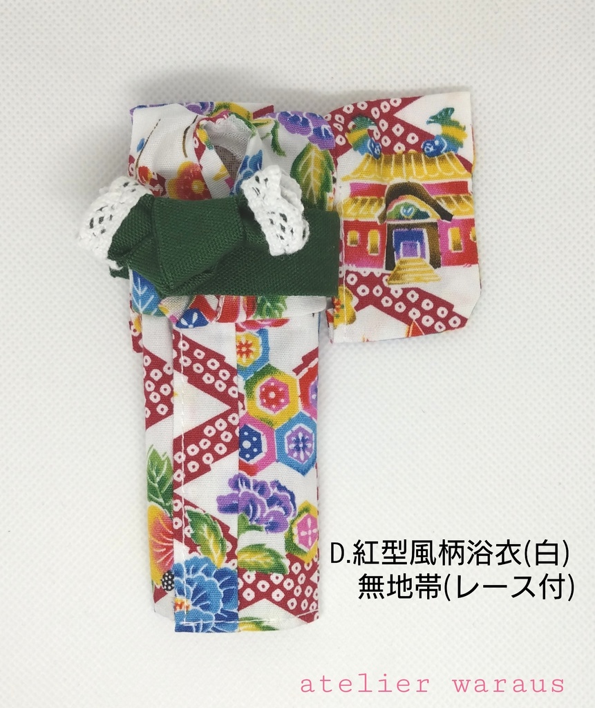 浴衣(1/12サイズ)