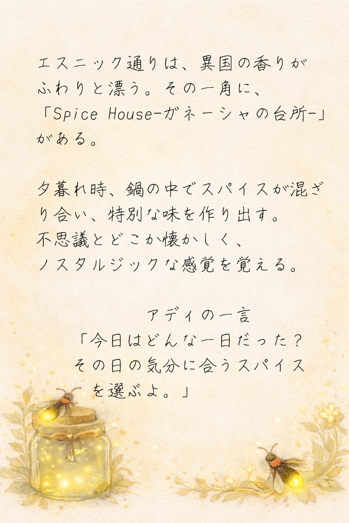 ほたる町コレクション No.008「遠い国のスパイス料理」|絵本風イラストセット