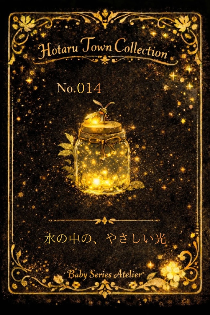 ほたる町コレクション No.014「水の中の、やさしい光」|絵本風イラストセット