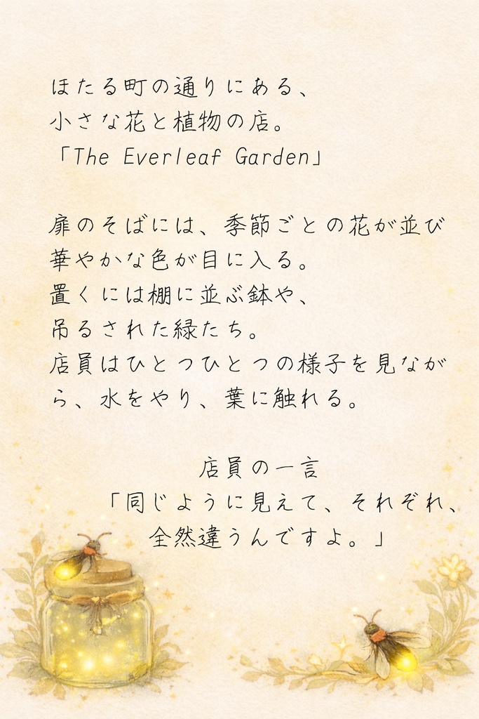 ほたる町コレクション No.018「花と緑の間で」|絵本風イラストセット