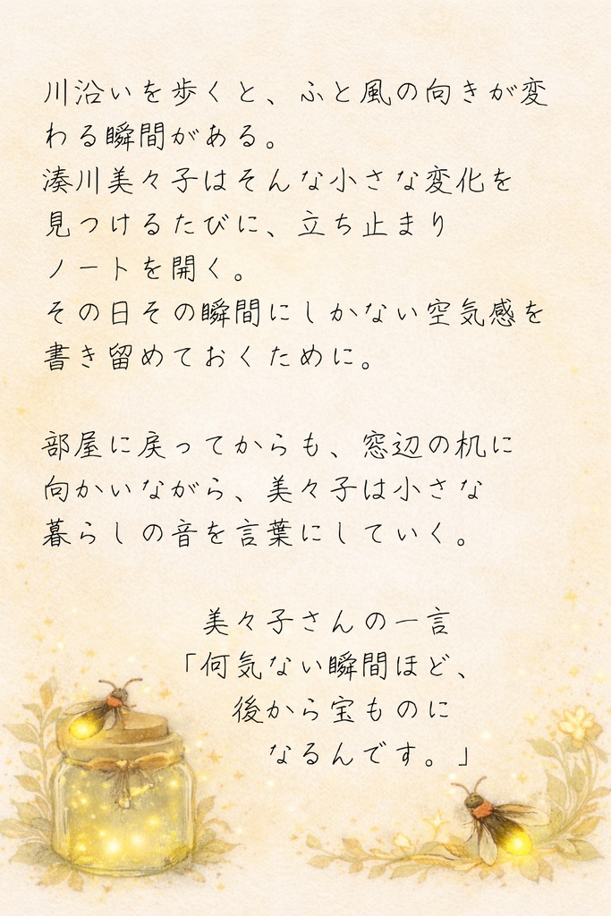 ほたる町コレクション No.21「風の音を書き留める」|絵本風イラストセット