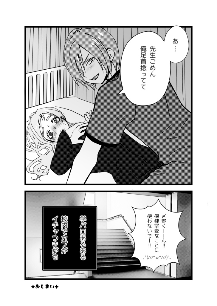 ワクワク学園パロディ