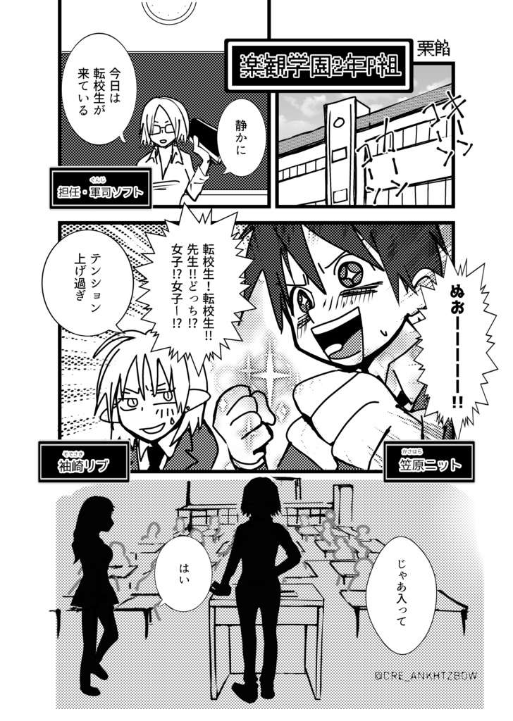 ワクワク学園パロディ