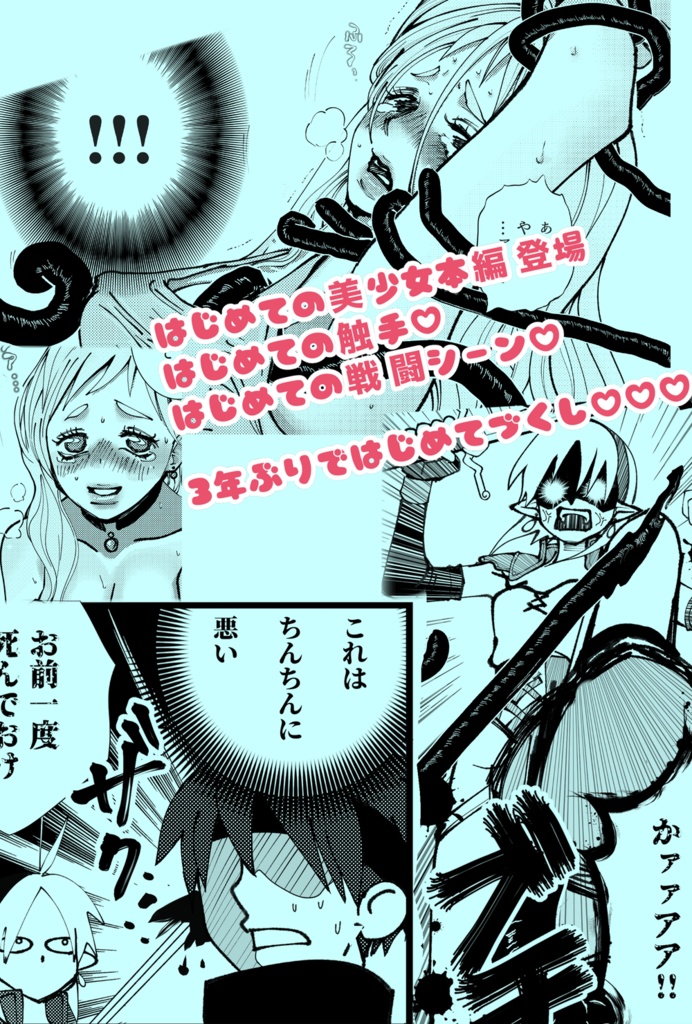 ぬるぬる謎ダンジョン