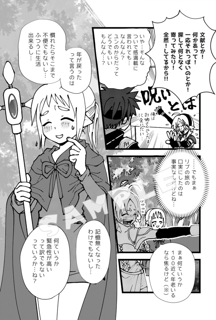 ぬるぬる謎ダンジョン