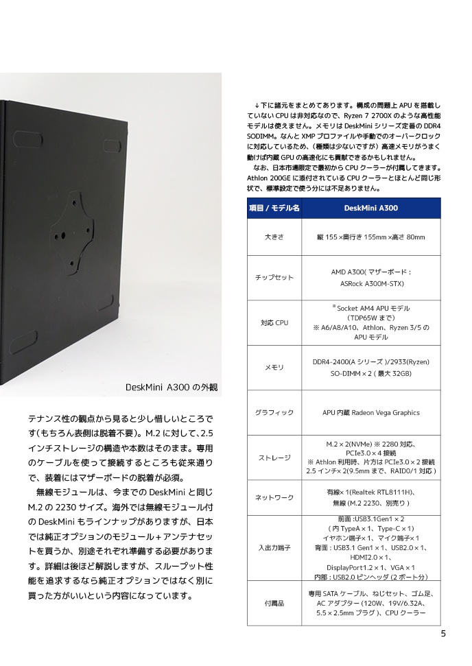 DeskMini A300 バイヤーズ・ガイド(PDF)