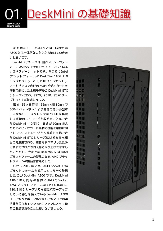 DeskMini A300 バイヤーズ・ガイド(PDF)
