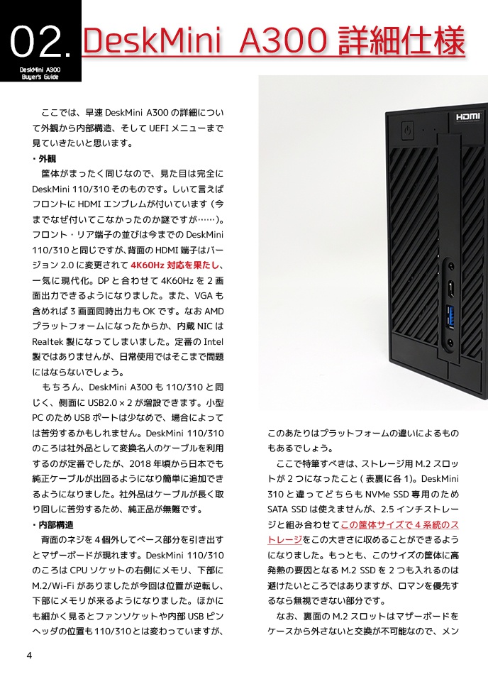 DeskMini A300 バイヤーズ・ガイド(PDF)