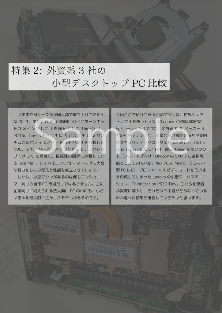 小型PCで遊ぶ 2019夏 PDF版(C96夏コミ新刊)