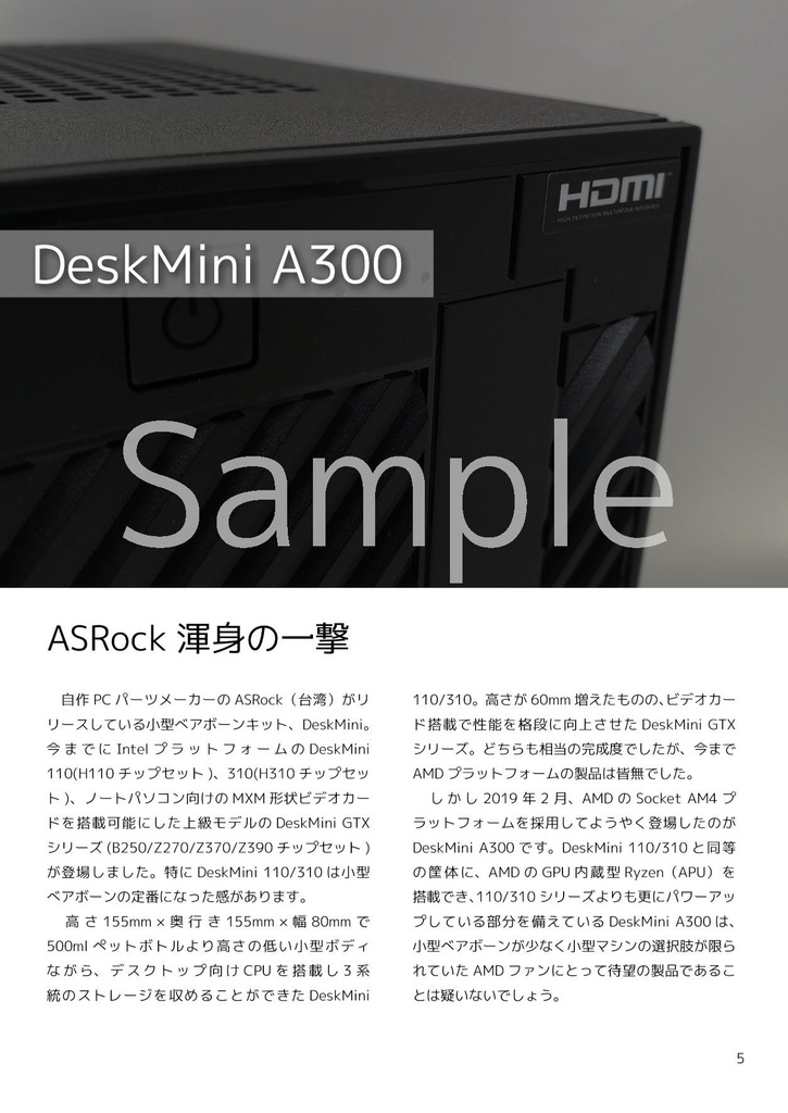 小型PCで遊ぶ 2019夏 PDF版(C96夏コミ新刊)