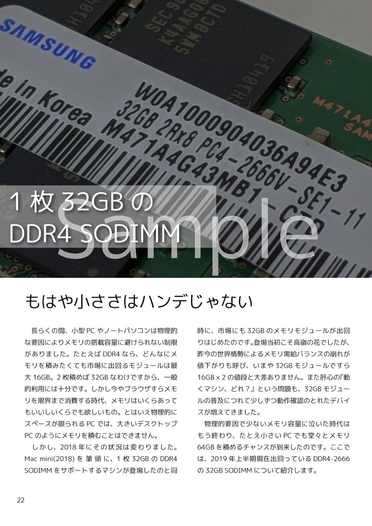 小型PCで遊ぶ 2019夏 PDF版(C96夏コミ新刊)