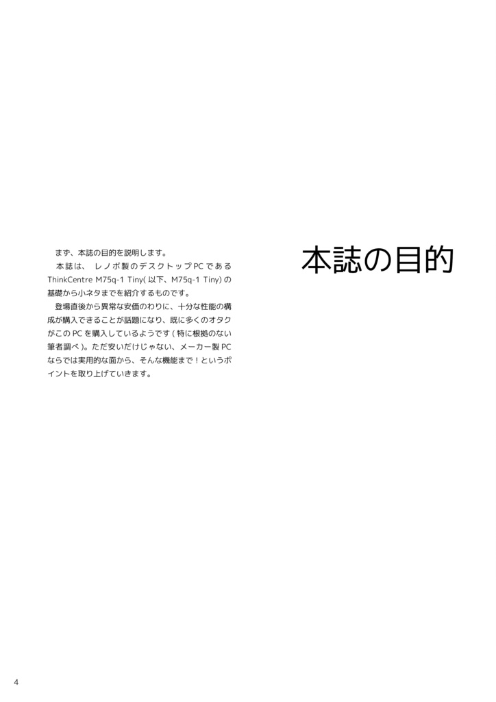 ThinkCentre M75q-1 Tiny バイヤーズ・ガイド