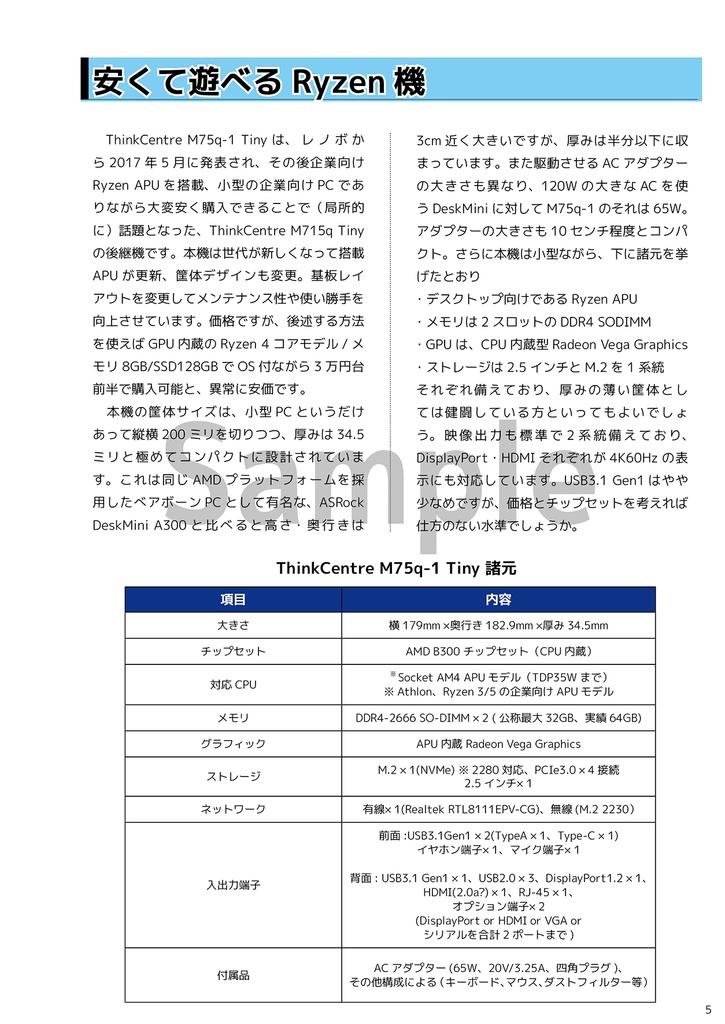 小型PCで遊ぶ 2020