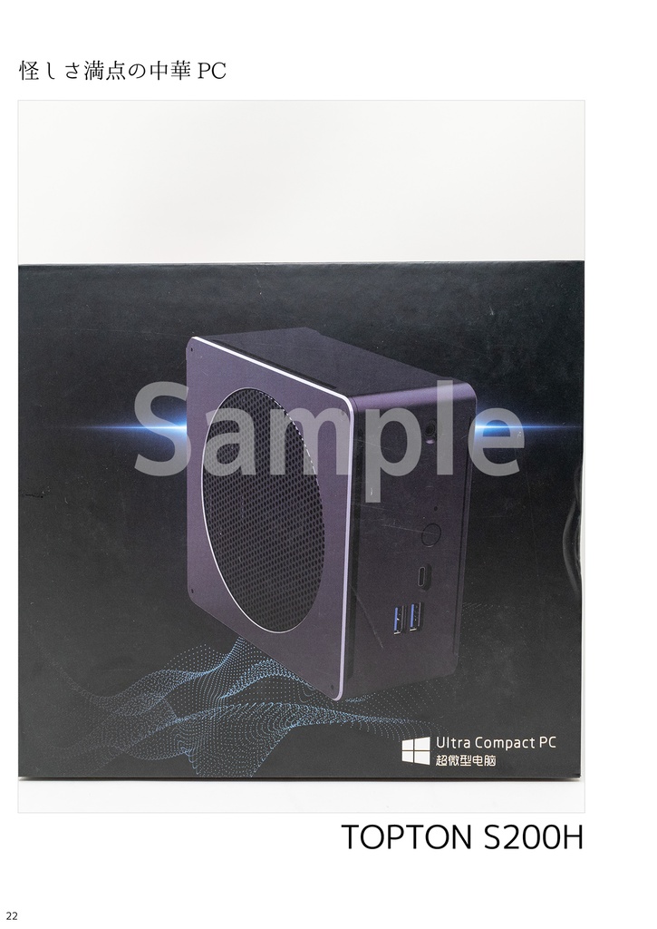 小型PCで遊ぶ 2020