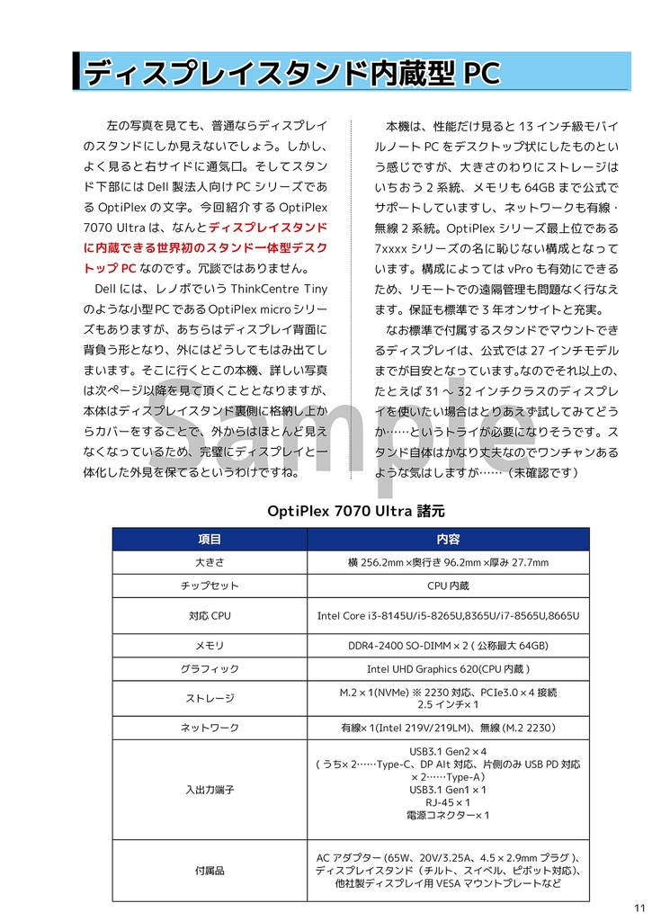 小型PCで遊ぶ 2020
