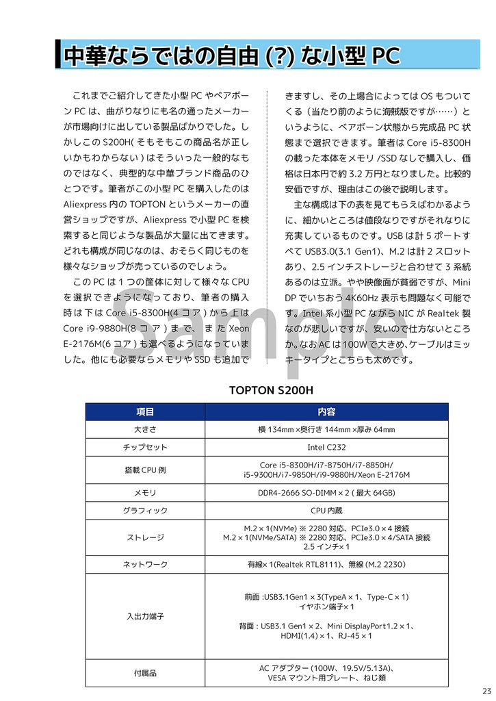 小型PCで遊ぶ 2020