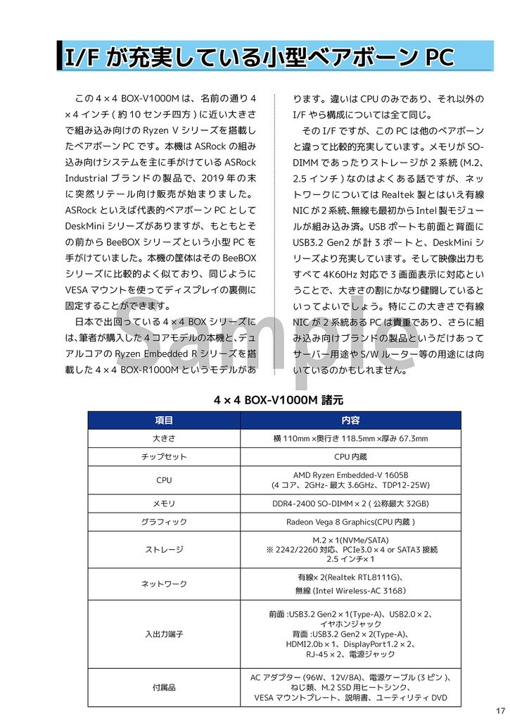 小型PCで遊ぶ 2020