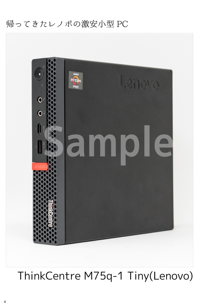 小型PCで遊ぶ 2020