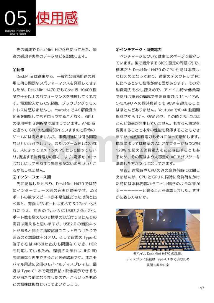 DeskMini H470/X300 バイヤーズ・ガイド