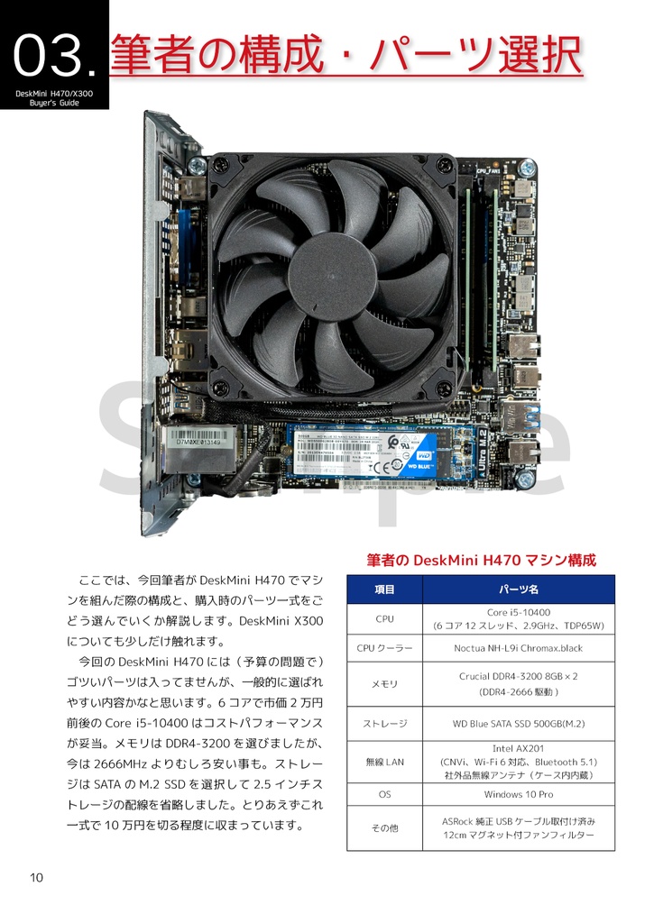 DeskMini H470/X300 バイヤーズ・ガイド