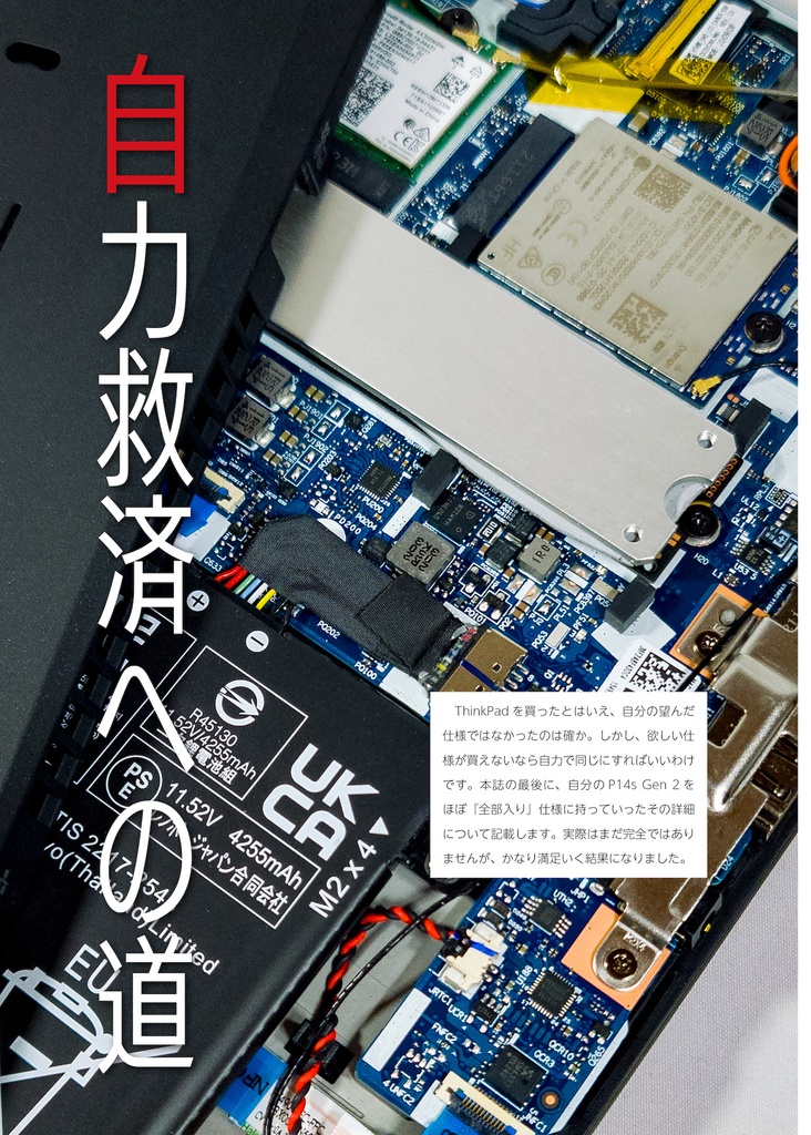 私とThinkPad 2021(電子書籍版)