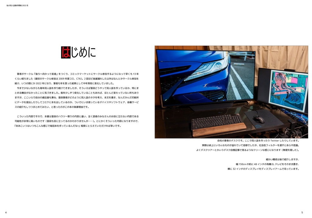 私の同人誌製作環境 2022 冬(紙版)