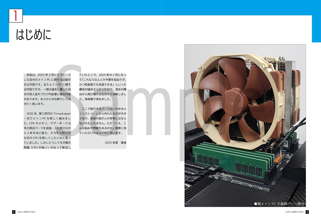 たのしい自作PC 2023(電子書籍版)
