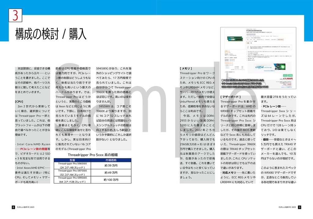 たのしい自作PC 2023(紙版)