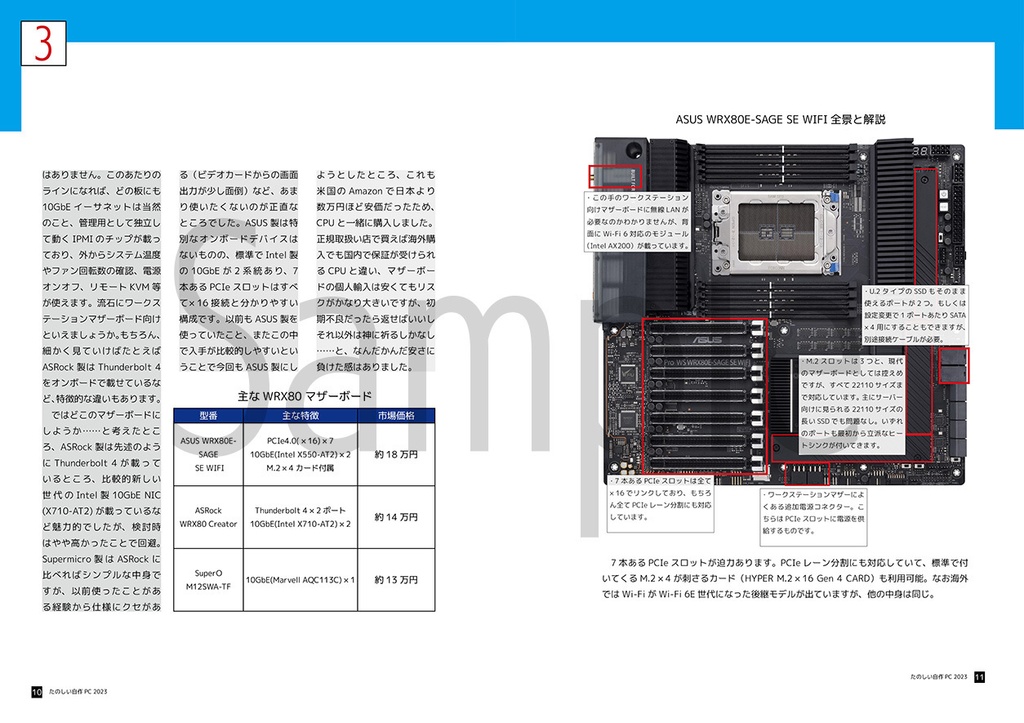 たのしい自作PC 2023（紙版） - 後ろへ向かって前進 の Booth ストア