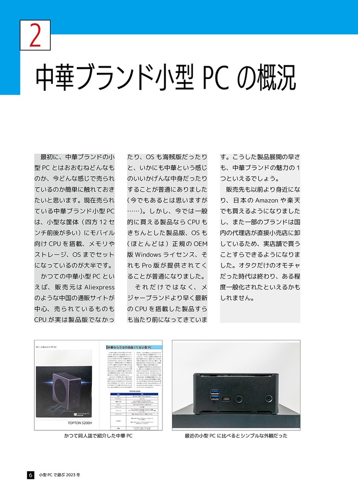 小型PCで遊ぶ 2023冬(電子版)