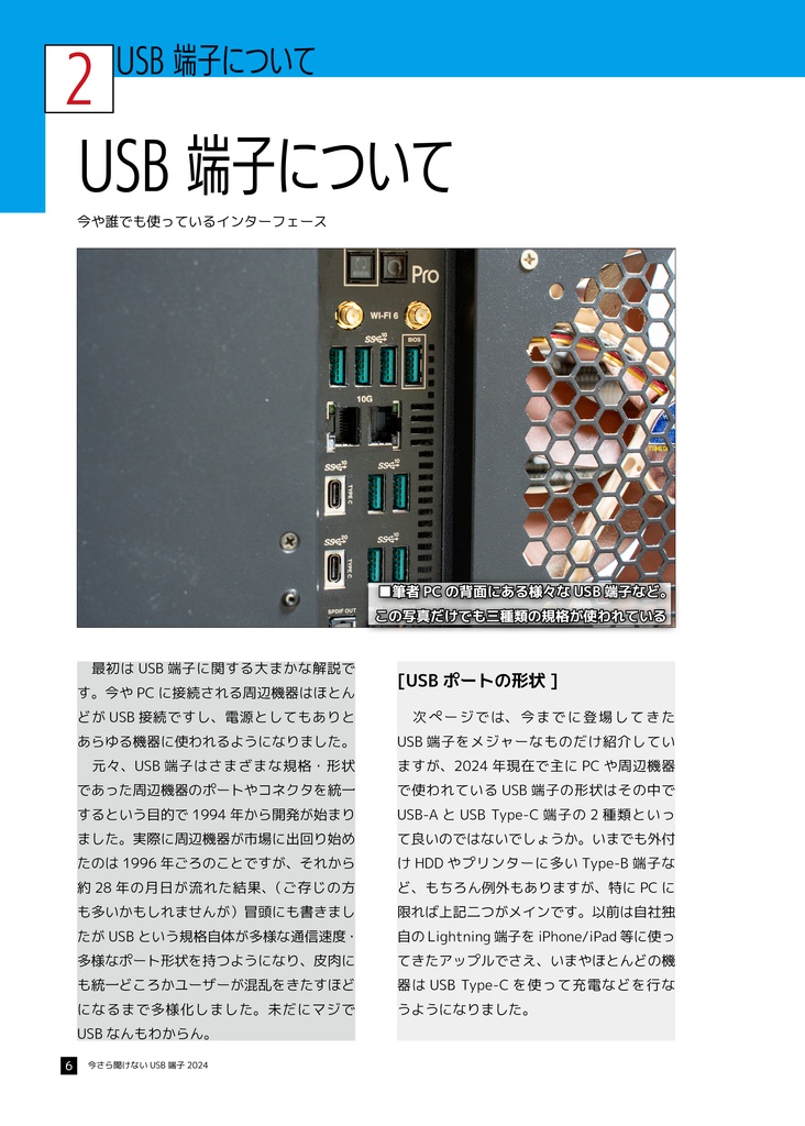 いまさら聞けないUSB端子2024(電子版)