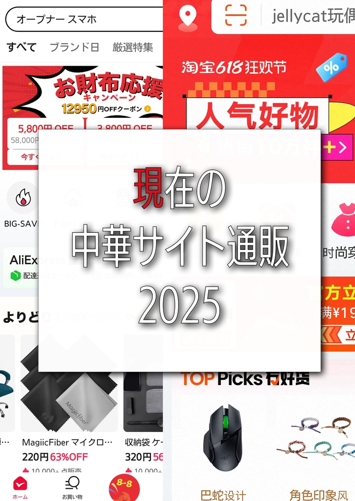 現在の中華サイト通販2025(PDF版)