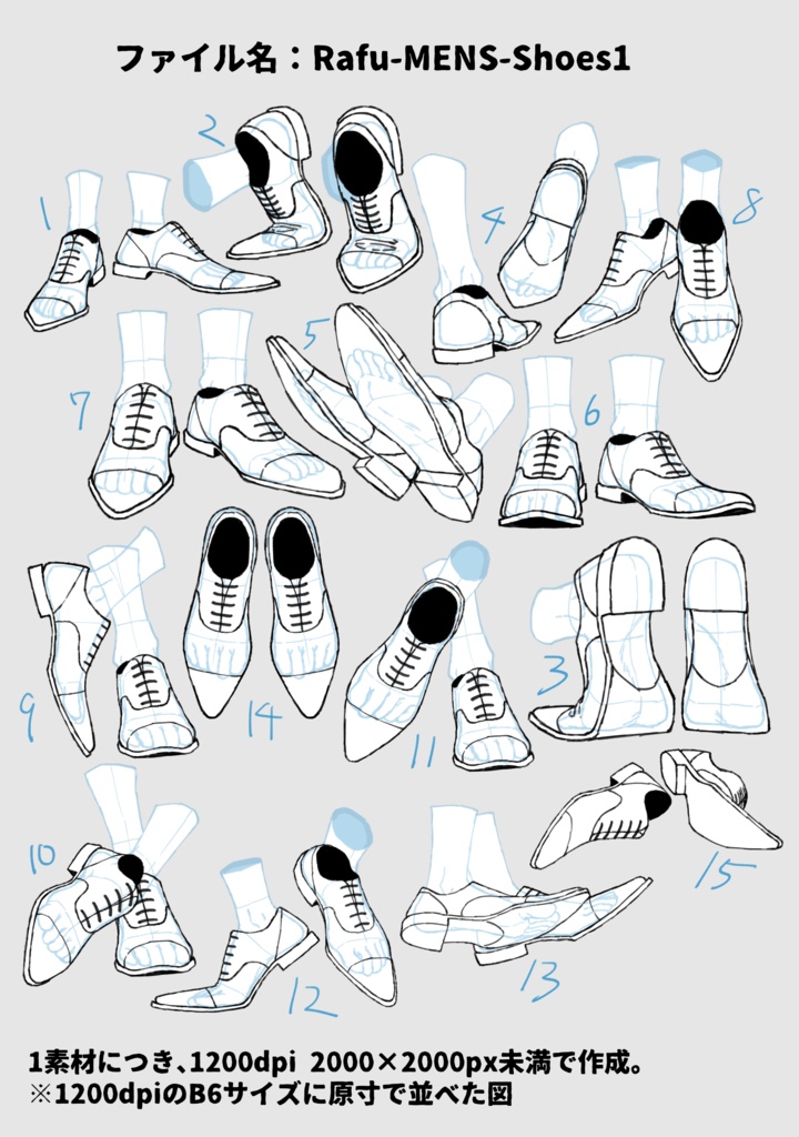 ラフ向け靴線画素材1