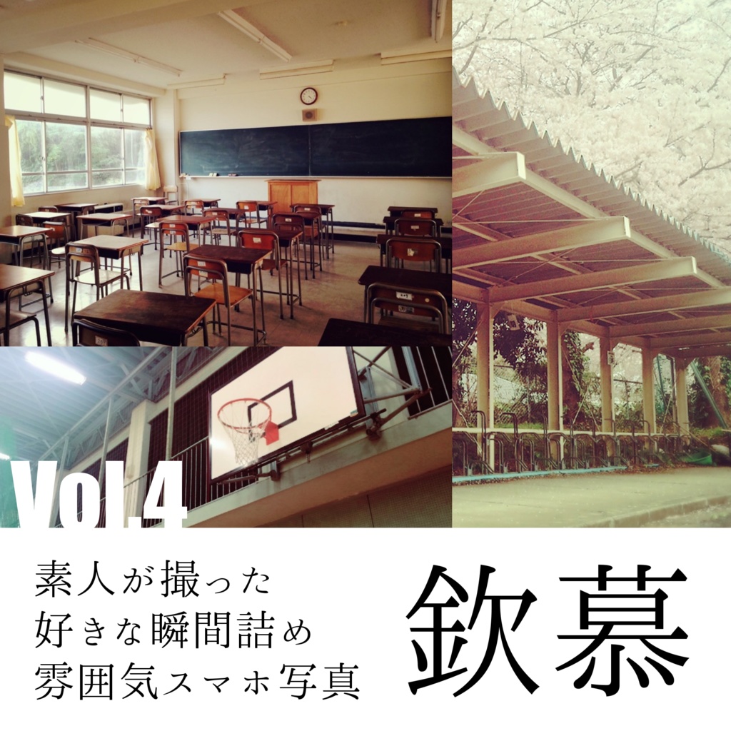 【無料】雰囲気スマホ写真Vol.4：欽慕