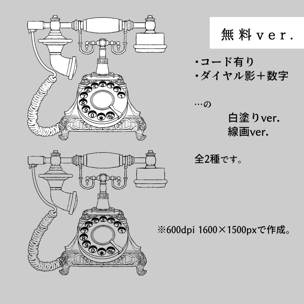 アンティーク電話線画素材1