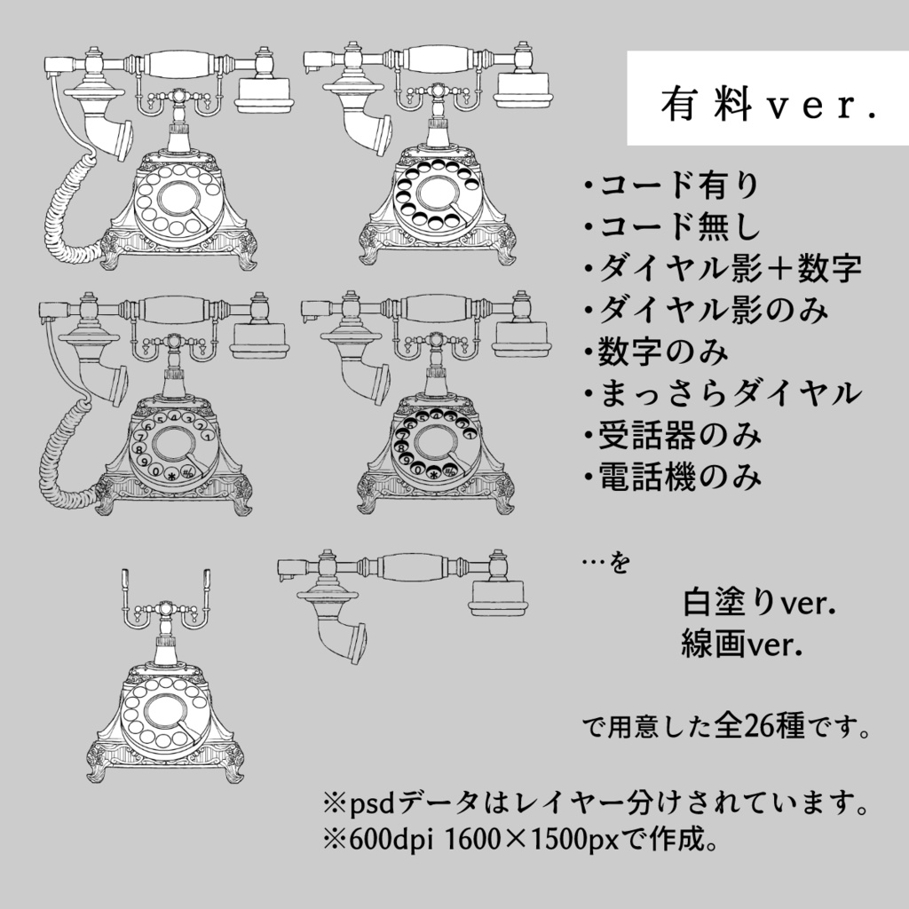 アンティーク電話線画素材1