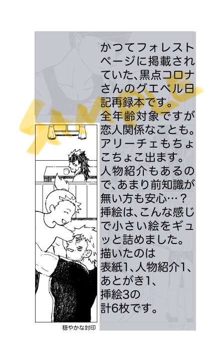 【BL本】グエベルあつめ 黒点コロナさん個人ホームページ日記ログ