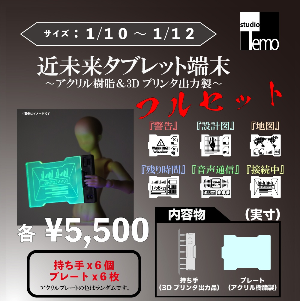 近未来タブレット端末