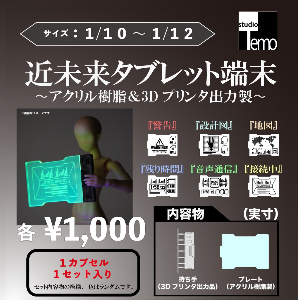 近未来タブレット端末