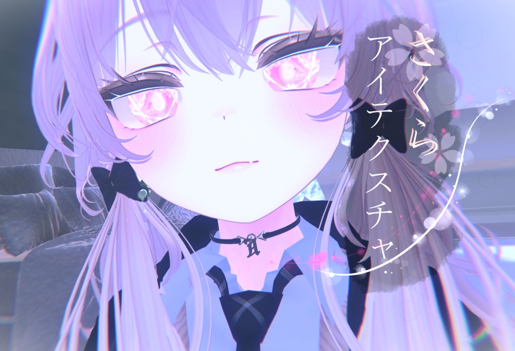 動く!さくらアイテクスチャ