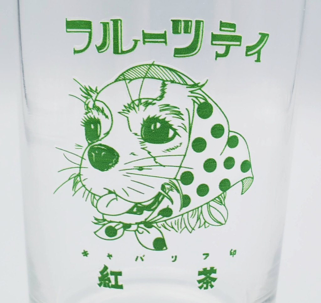 こむぎさんのレトログラス《緑・フルーツティ》