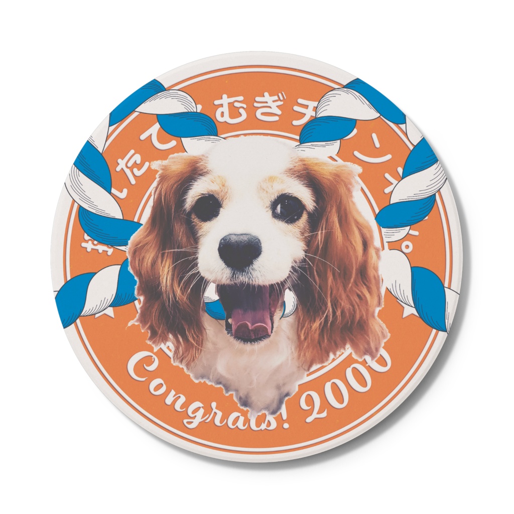 祝!2000記念コースター【丸型】ー阿ー