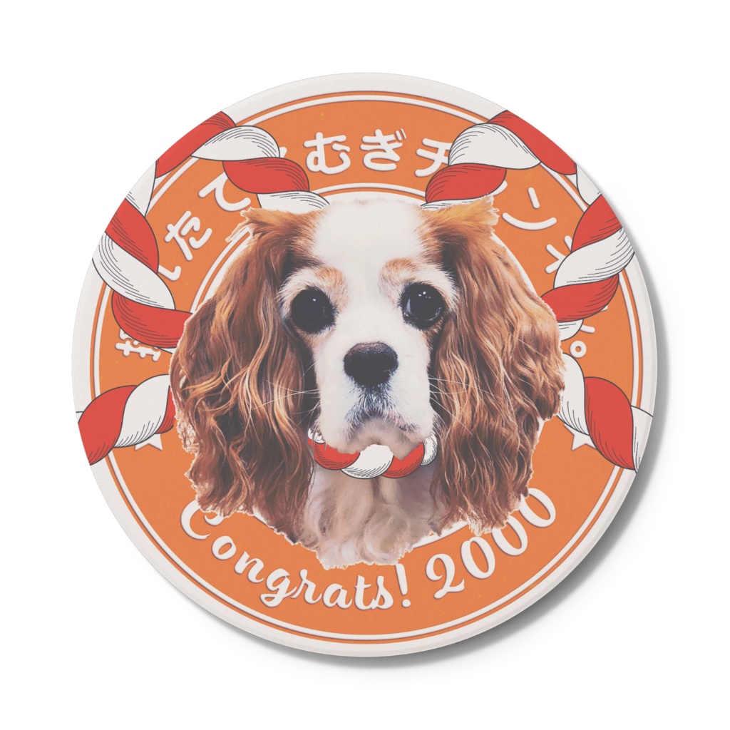 祝!2000記念コースター【丸型】ー吽ー