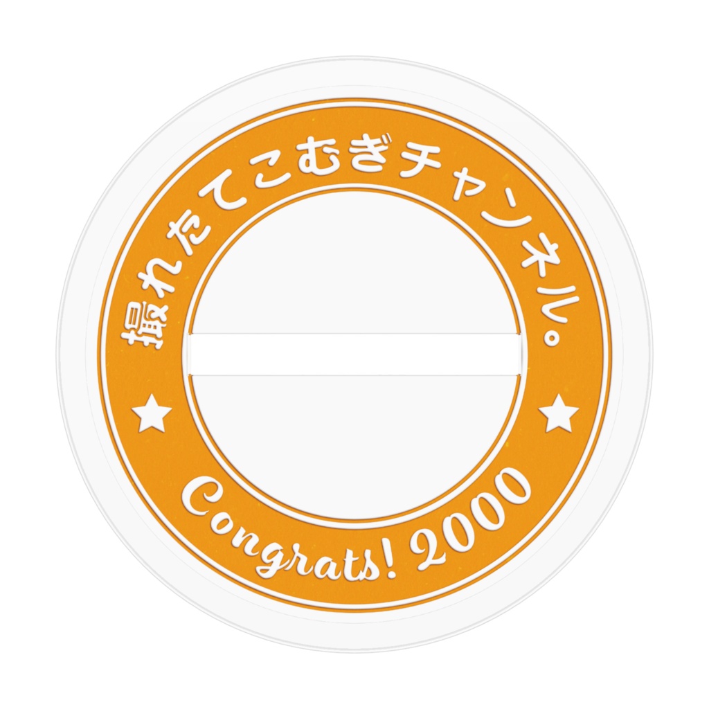 2000記念アクリルフィギュア