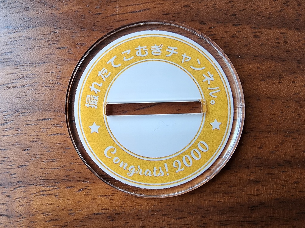 2000記念アクリルフィギュア