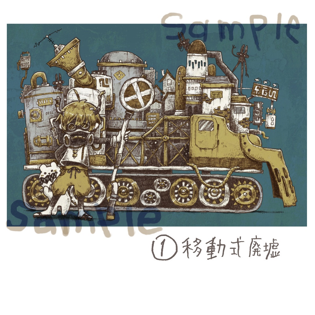 メカと乗り物/ポストカード