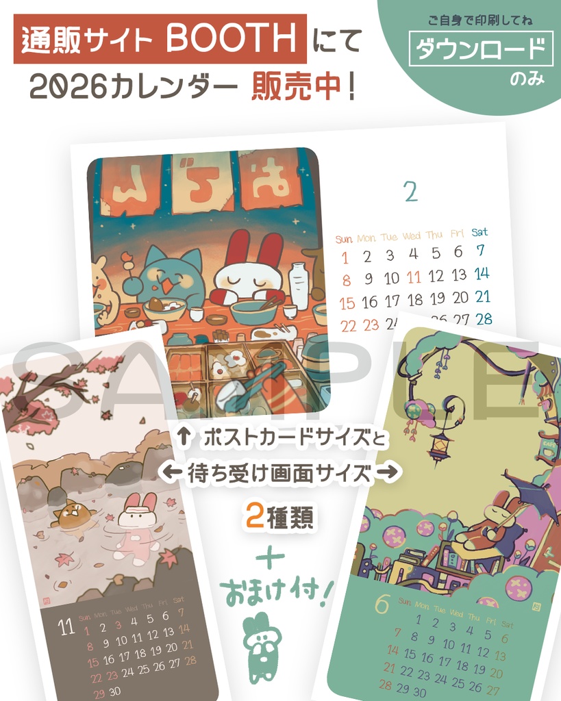 2026年カレンダー【ダウンロード】