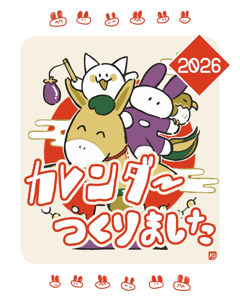 2026年カレンダー【ダウンロード】